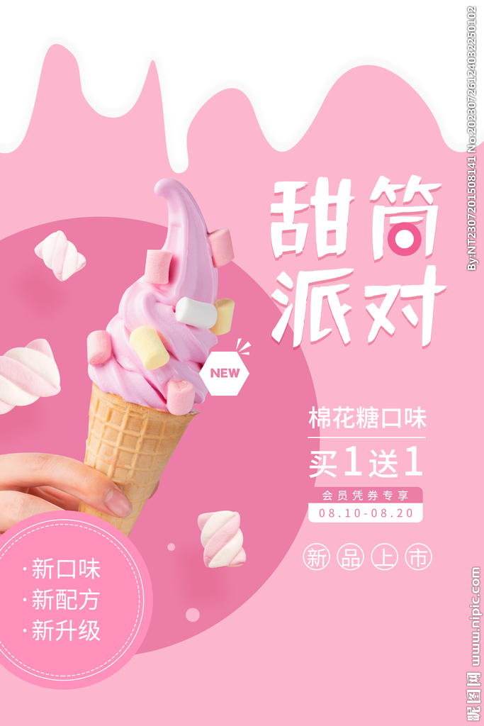 冰淇淋展板
