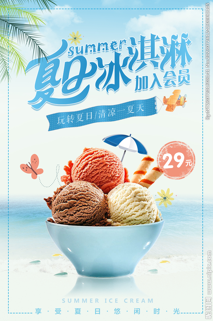 冰淇淋设计