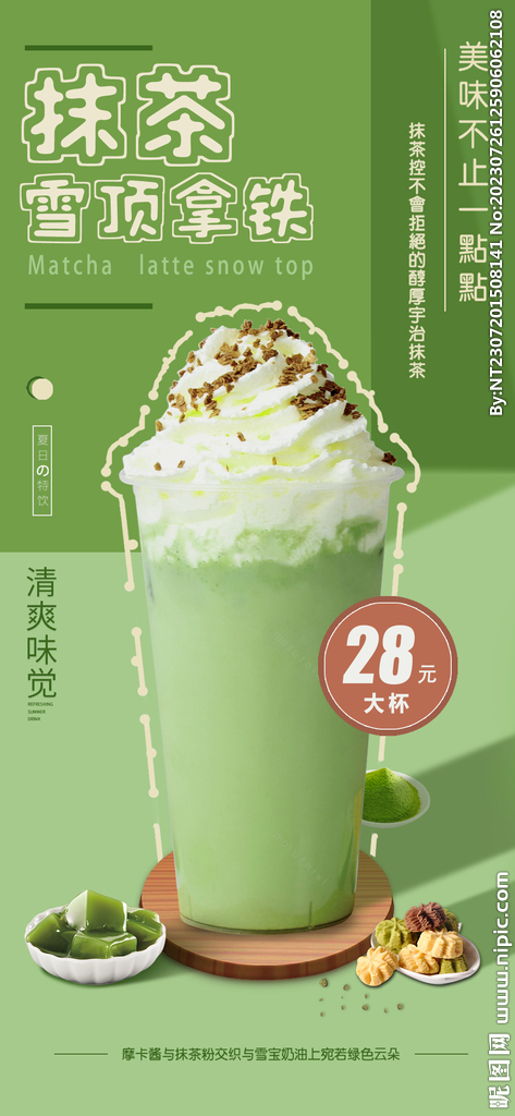 冰淇淋宣传
