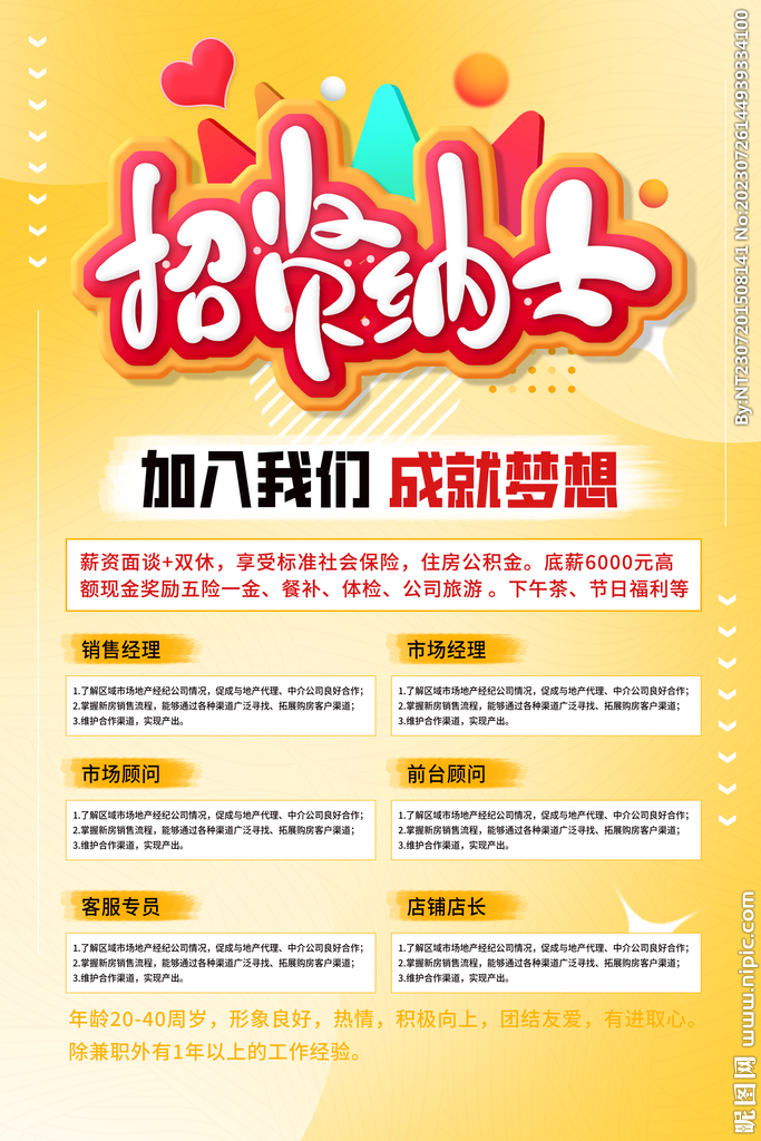 招聘精英