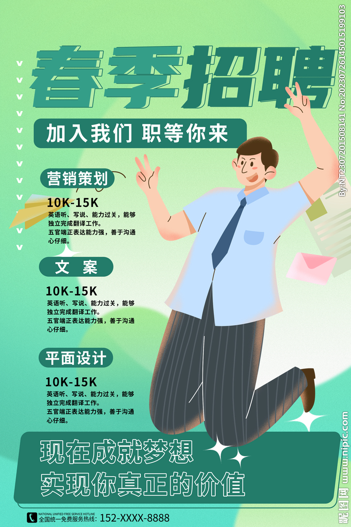 招聘精英
