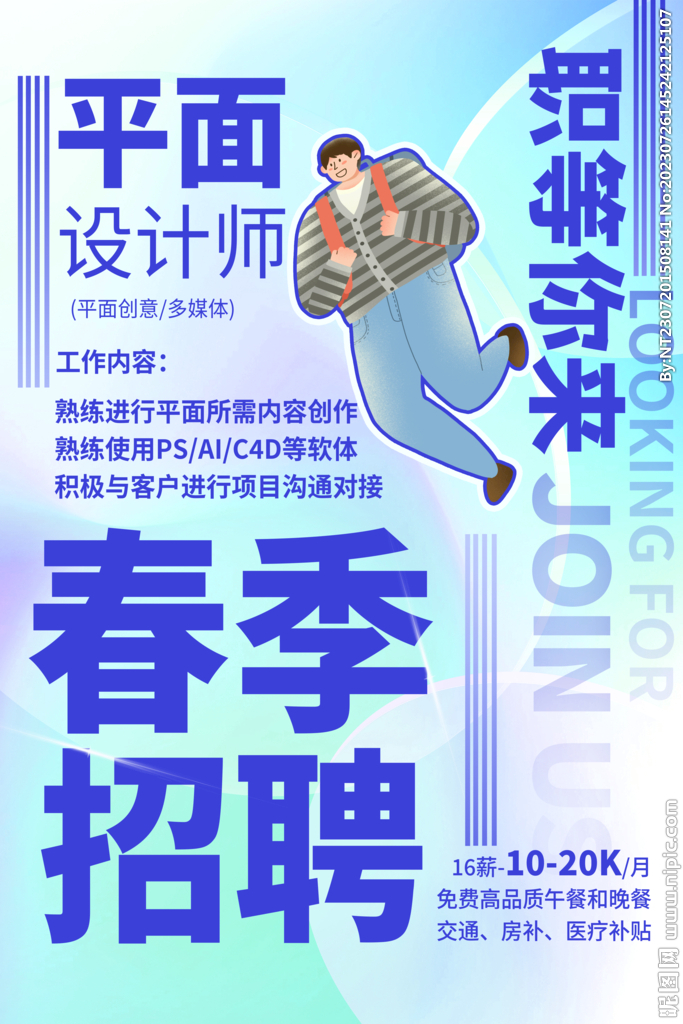 招聘