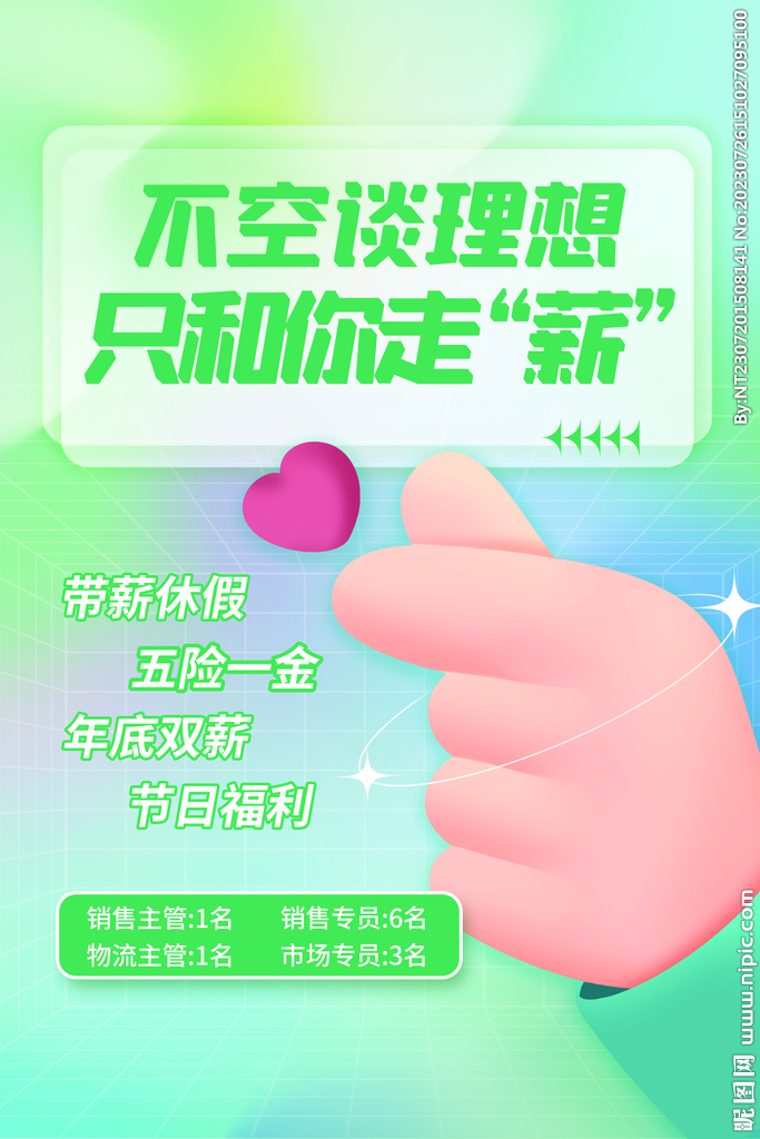 招聘广告