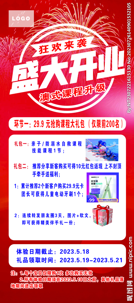 开业大吉