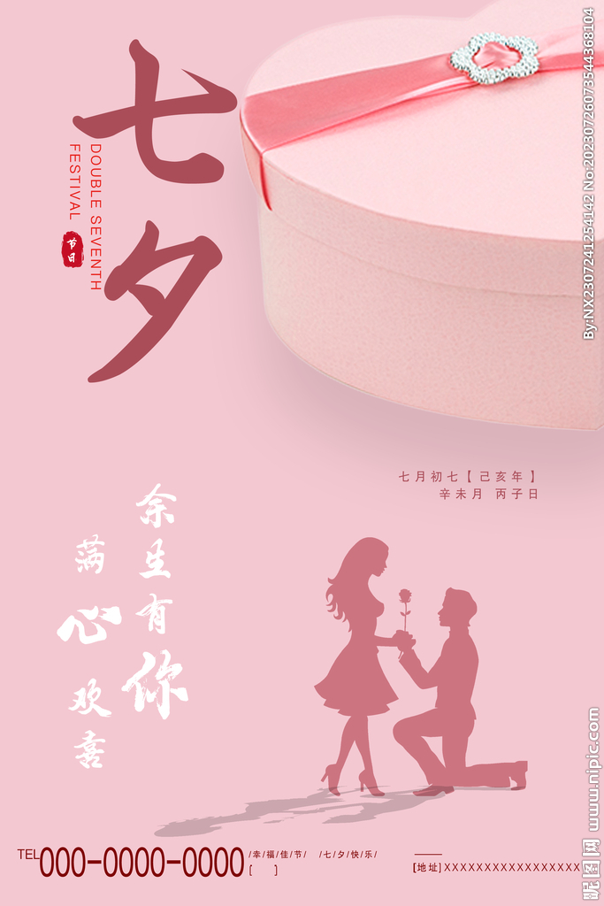七夕宣传