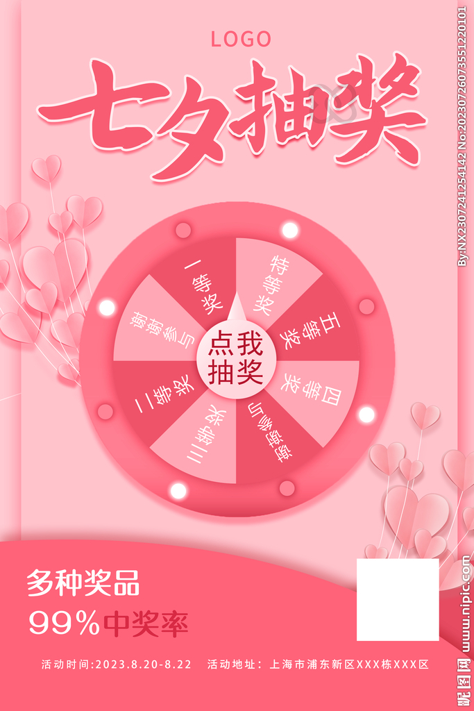 七夕活动