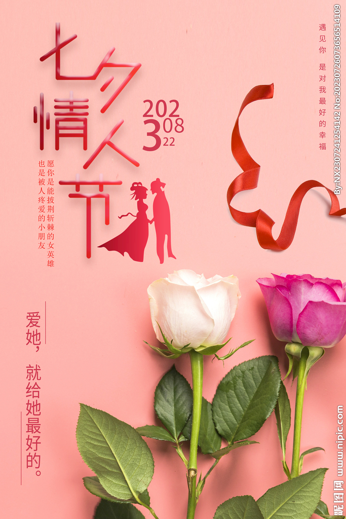 七夕情人节