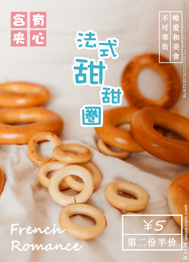 甜美餐饮海报