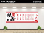 党建文化墙