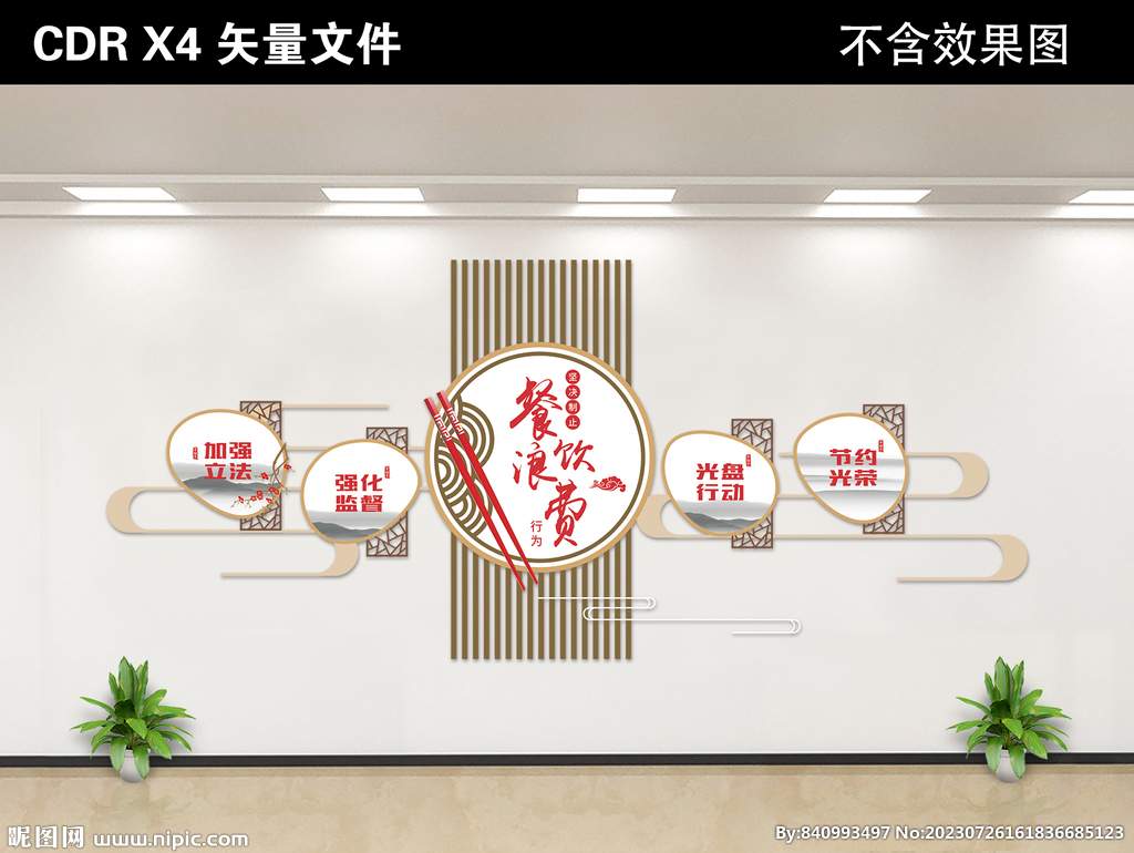 中式文化墙