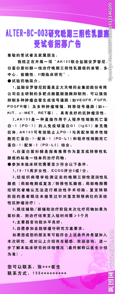 肿瘤宣传易拉宝