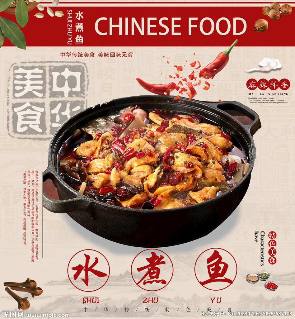 水煮鱼