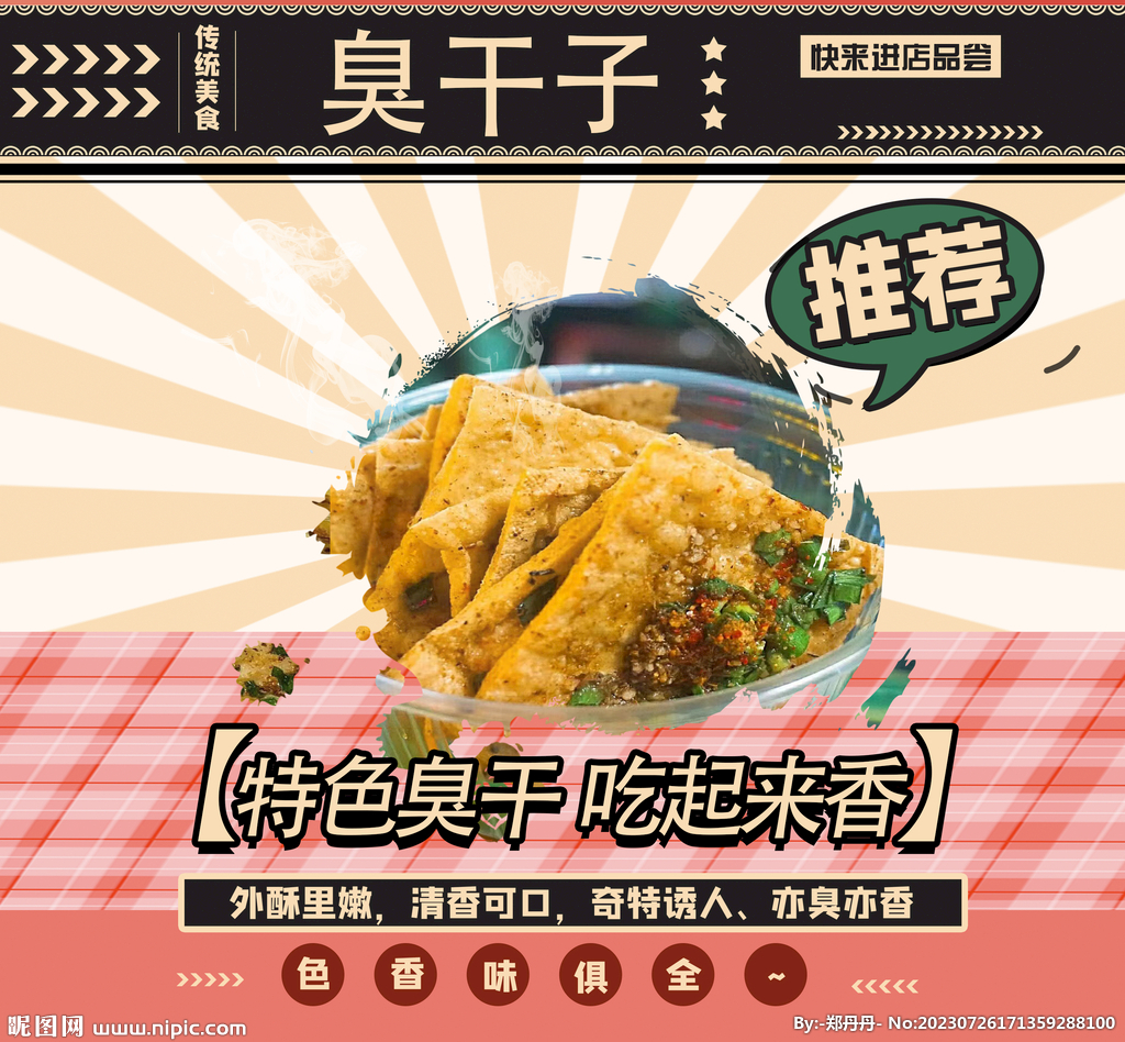 沙市臭干子