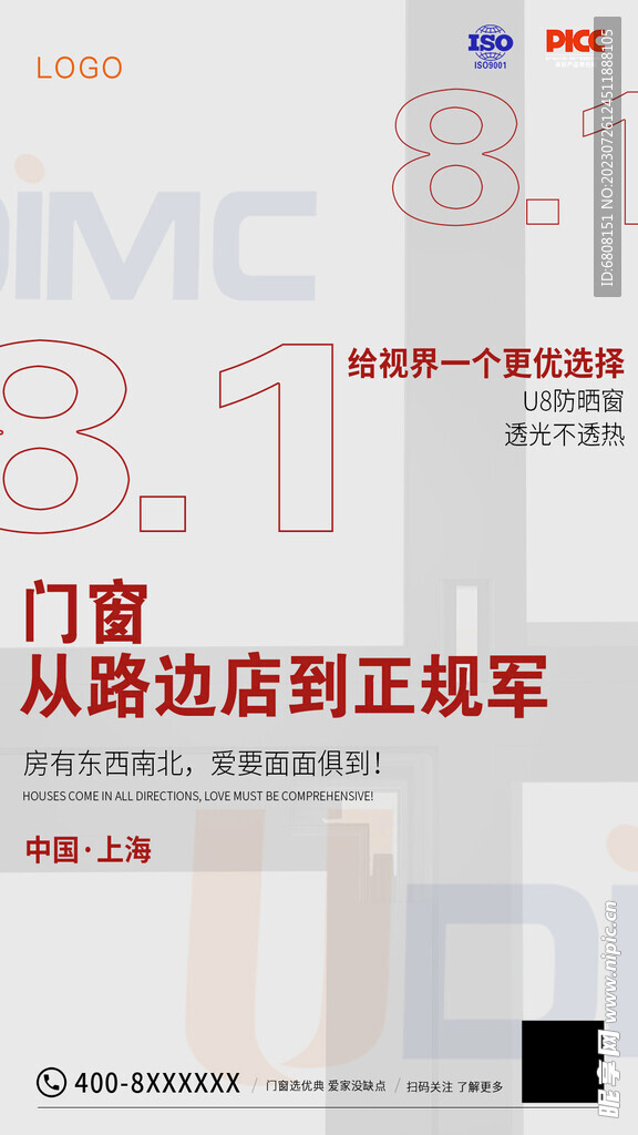 门窗海报