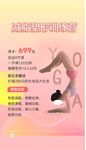 瑜伽健身海报 减脂塑形训练营