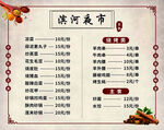 菜单 平面广告设计 中国风