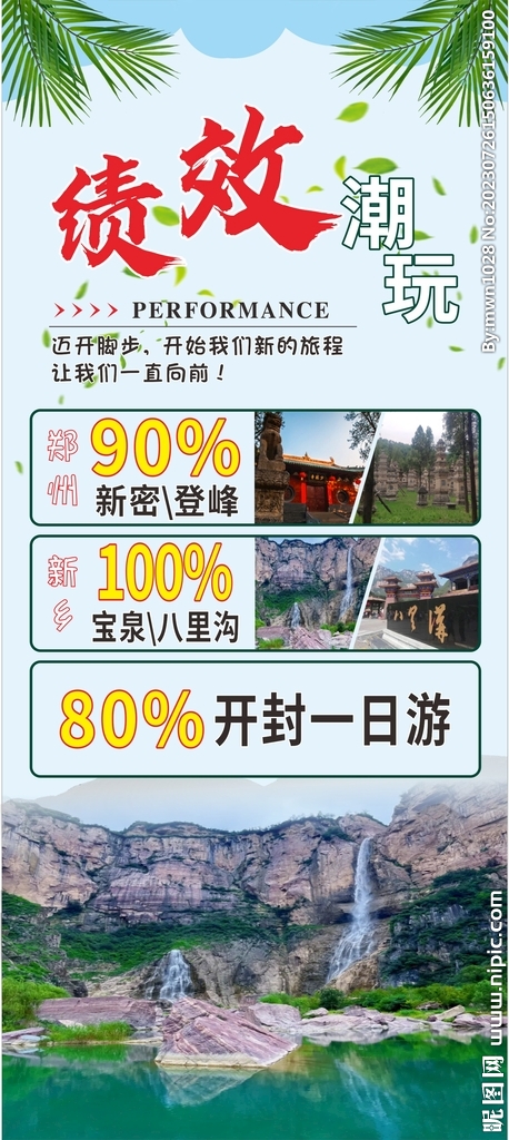 展架 旅游海报  广告设计 