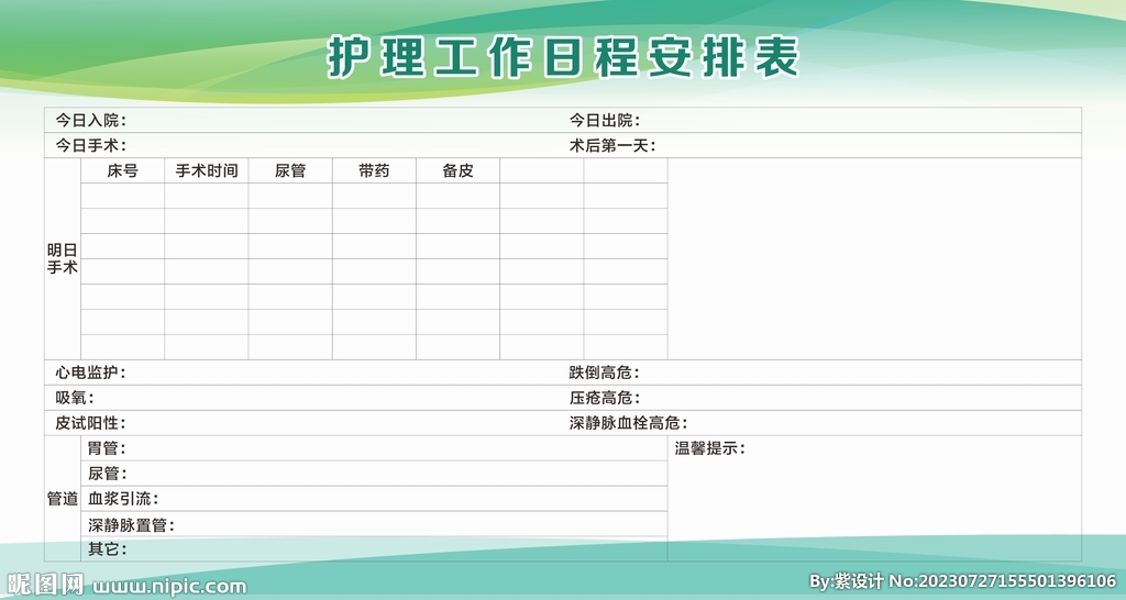 护理工作 日常安排表 手写板 