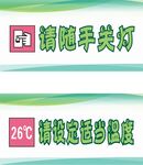 开关提示
