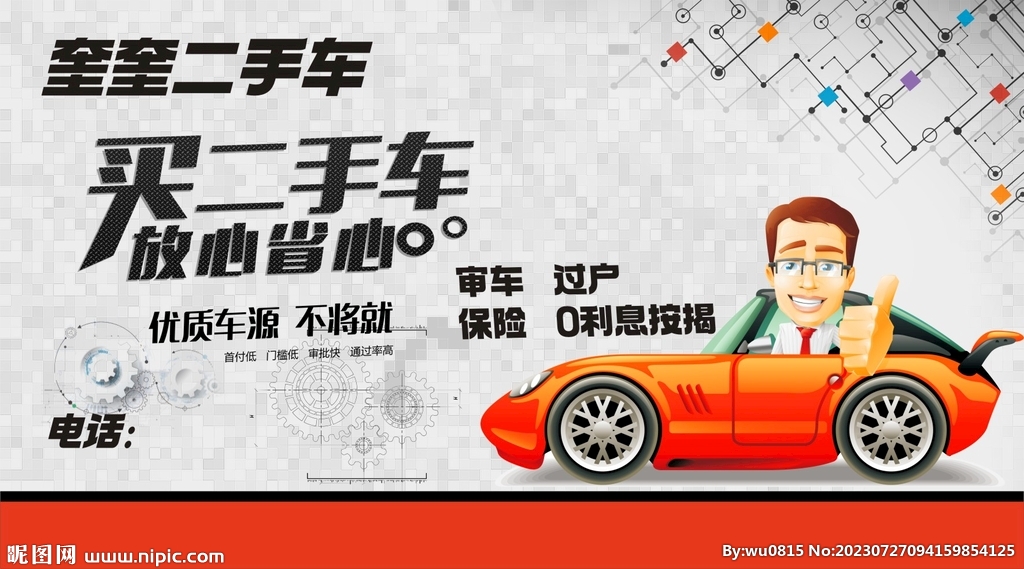 二手车