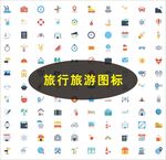 旅行旅游图标