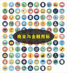 商业与金融图标