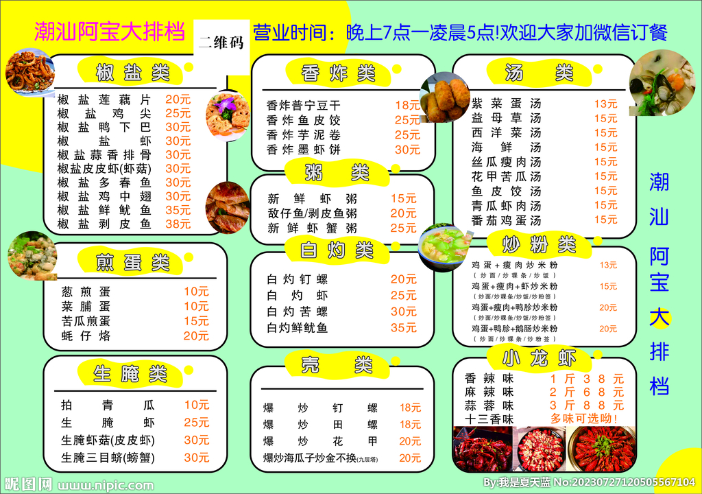 创意简洁菜单 