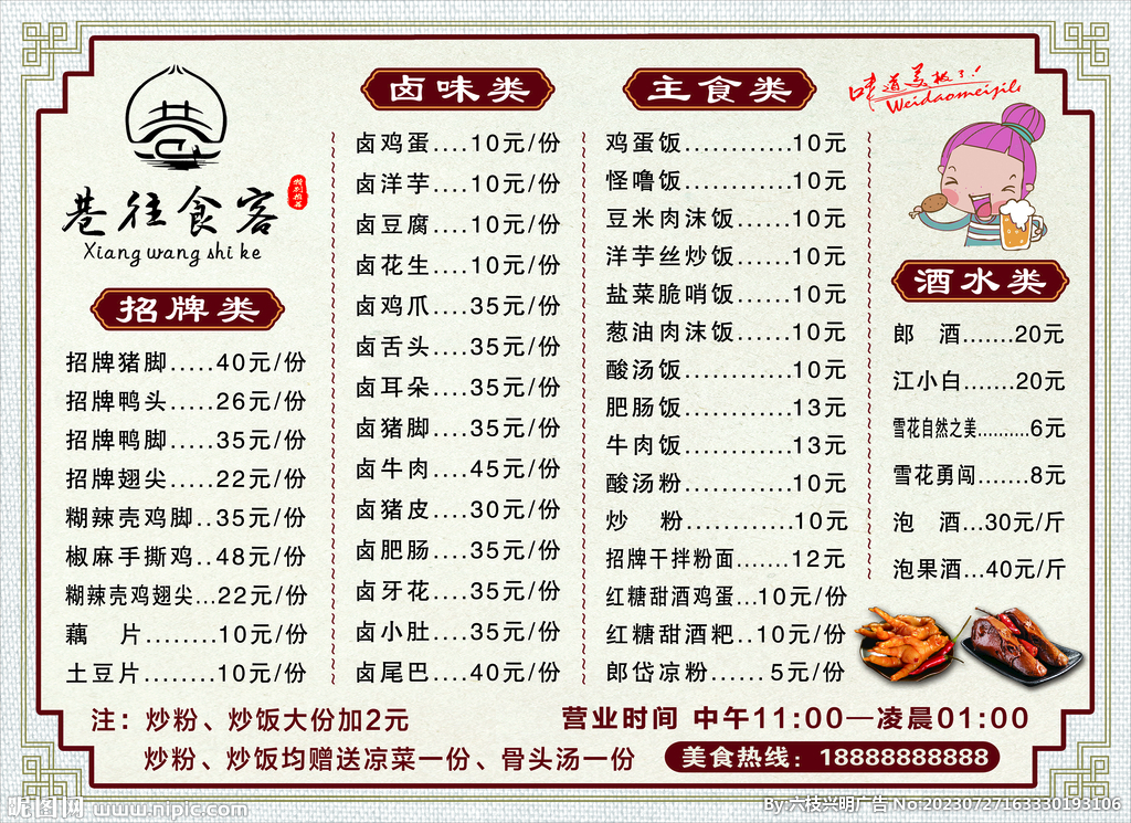 价目表