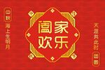 中秋背景