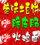 网红土豆饼