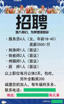 海鲜招牌招聘