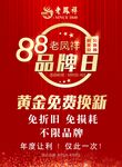 老凤祥88品牌会员日宣传单