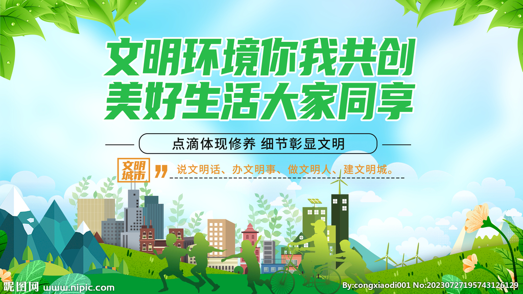 文明城市 