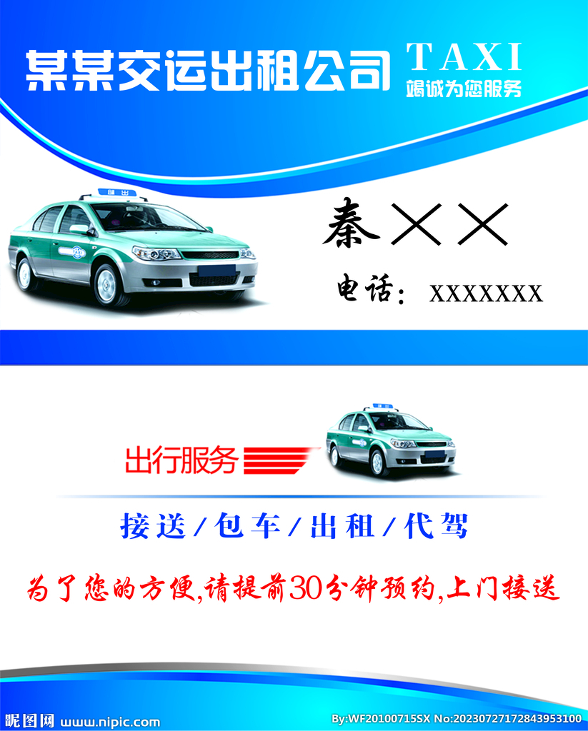 出租车名片