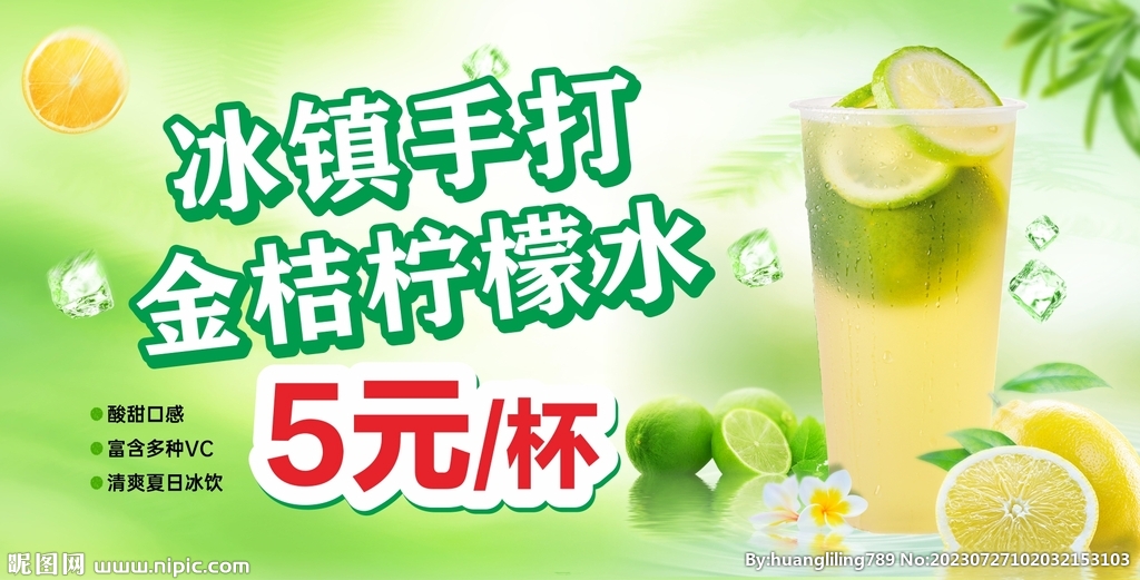 柠檬水