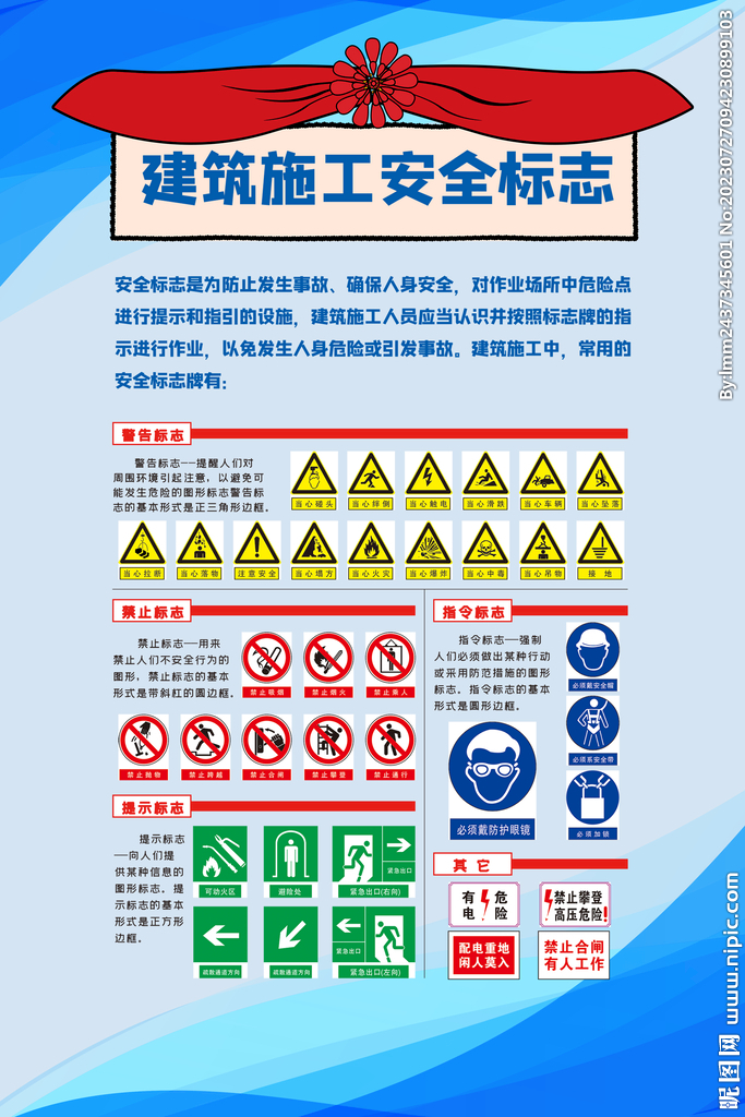工地安全标识