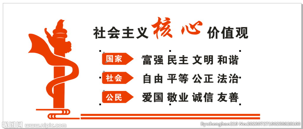 核心价值观