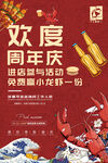60-90餐饮周年庆小龙虾活动
