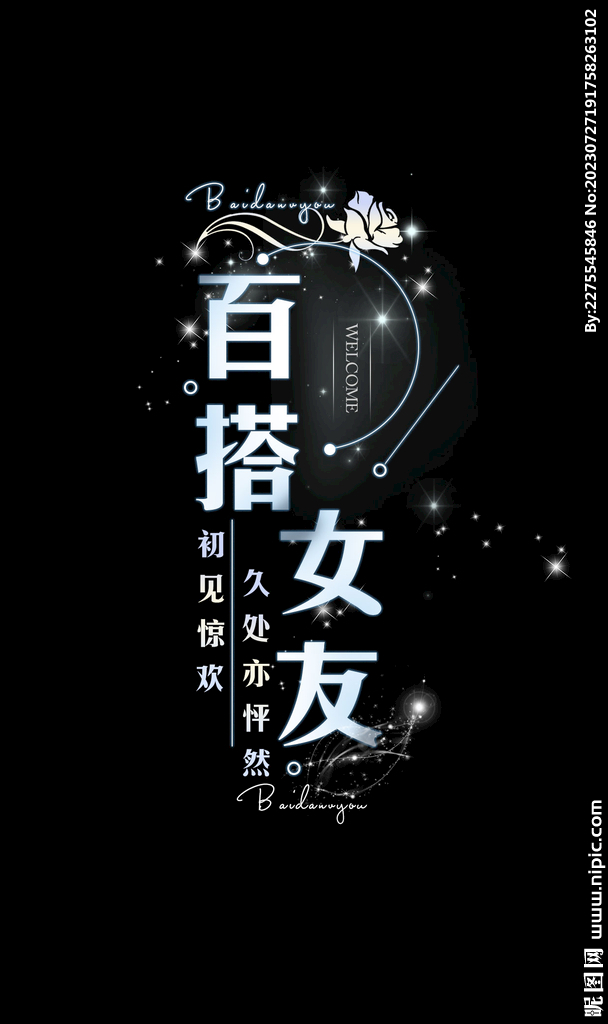 艺术文字设计