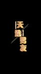 字体排版设计