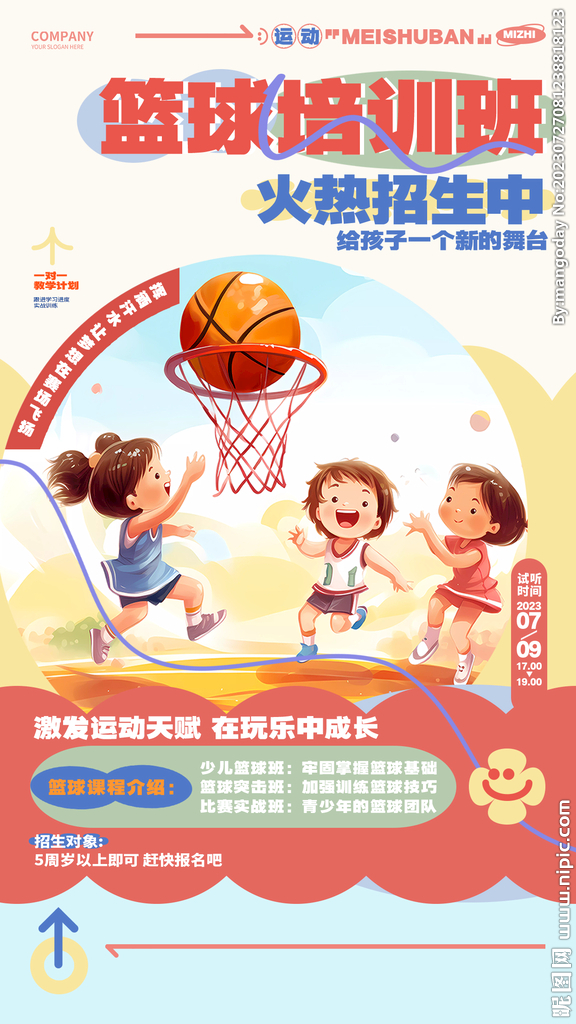 卡通打篮球