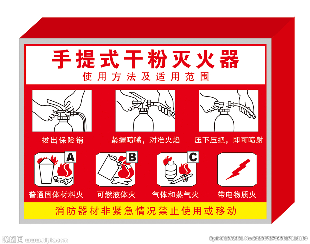 手提式灭火器