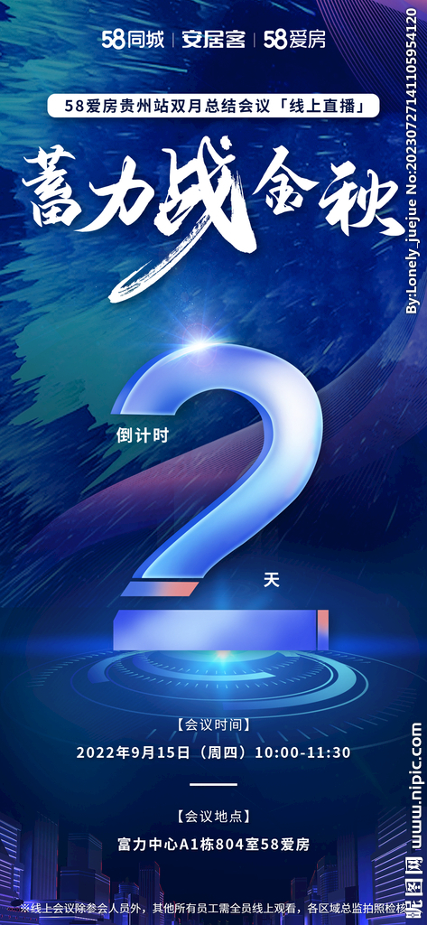 蓝色房地产会议倒计时2天