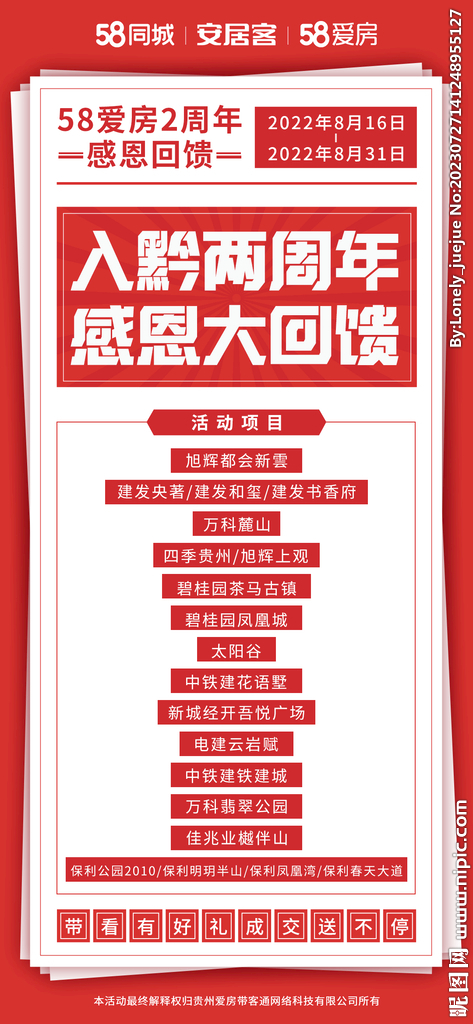 红色感恩大回馈报纸风格简约