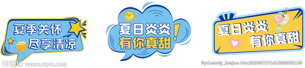 夏日活动手持异形KT板源文件