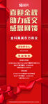 红色活动喜庆喜迎金感恩回馈海报