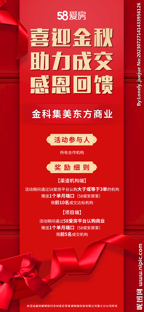 红色活动喜庆喜迎金感恩回馈海报