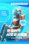 智能时代