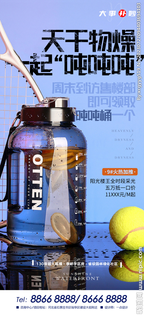 吨吨桶活动