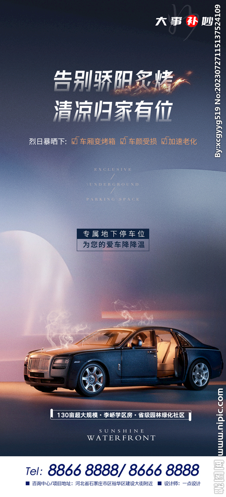 车位